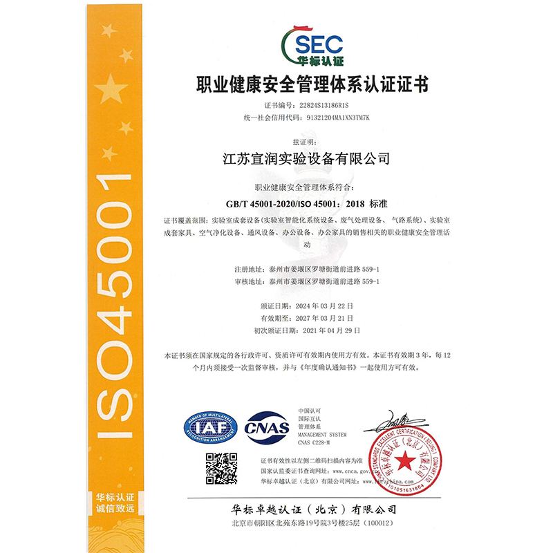 職業(yè)健康安全體系認證證書