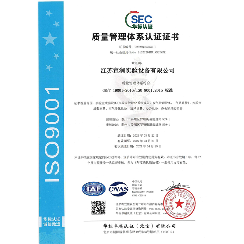 質(zhì)量管理體系認證證書